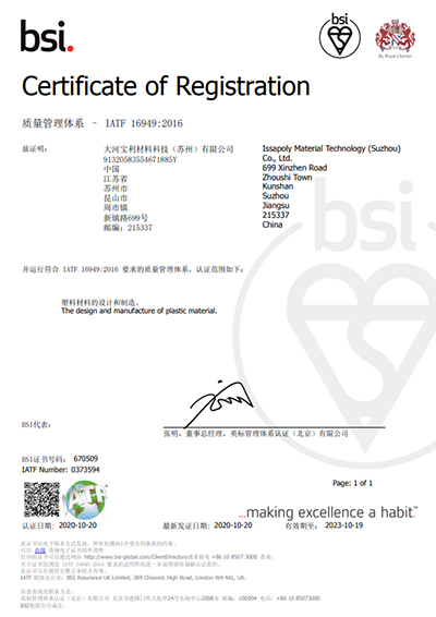 IATF16949證書20201020